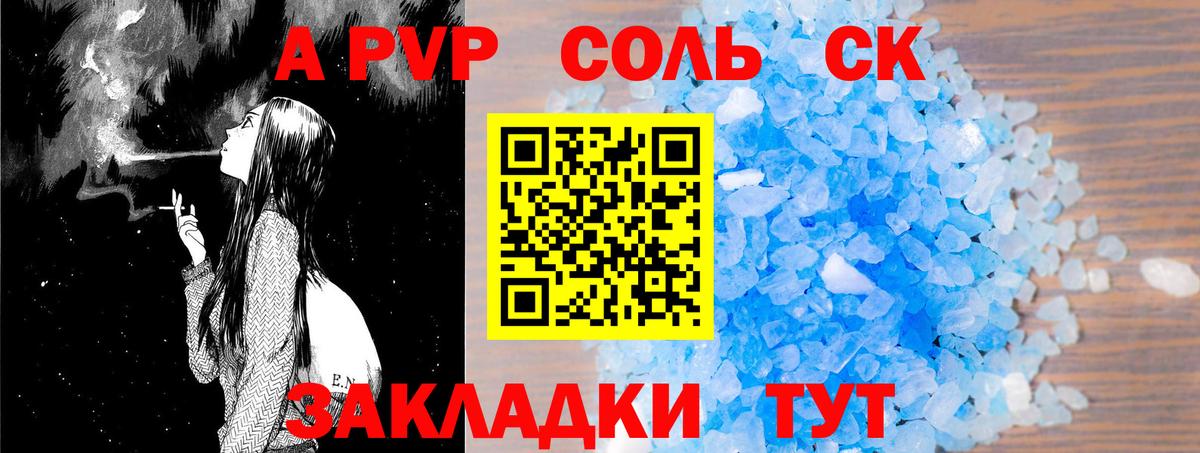 А ПВП кристаллы  A-PVP мука  Курчалой  Вход с VPN 