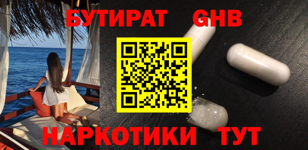 Курчалой  Бутират бутик  Вход с VPN 