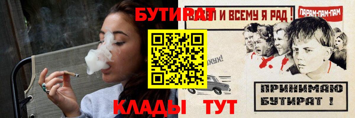 БУТИРАТ вода Курчалой