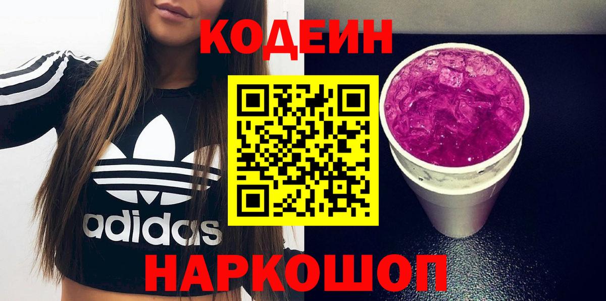 Кодеин Purple Drank  Вход с VPN  Кодеин Purple Drank  Курчалой 