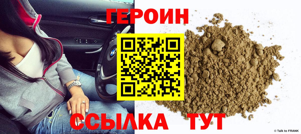 ГЕРОИН хмурый Курчалой