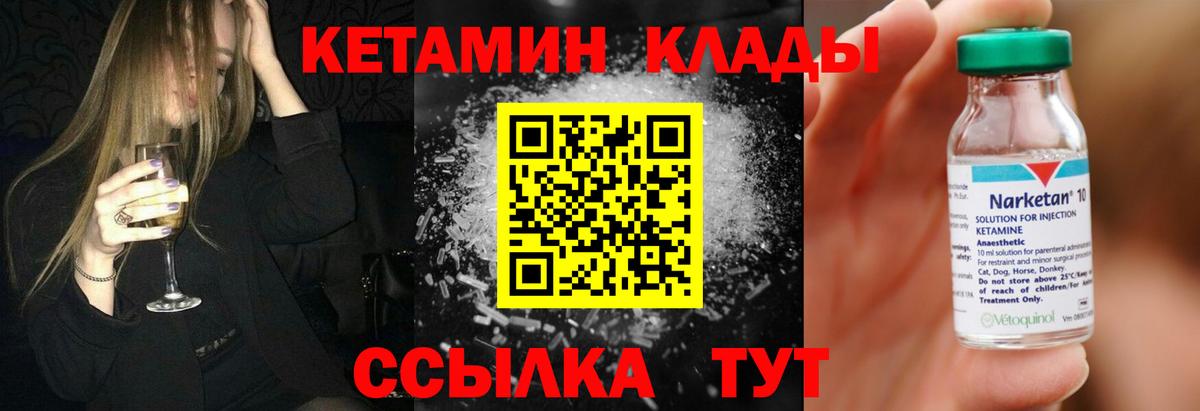 КЕТАМИН VHQ  Вход с VPN  Курчалой 